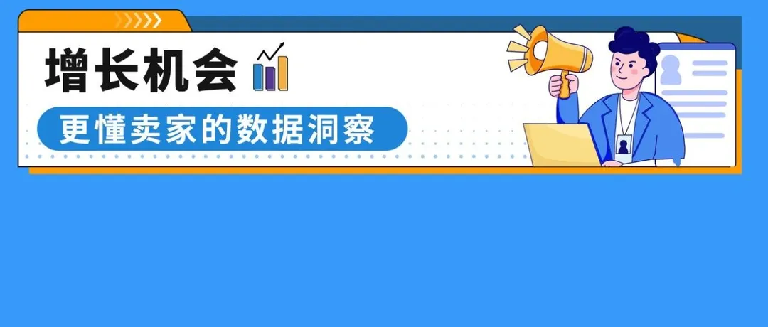 不靠直觉！月薪5w的运营是会用这个亚马逊后台工具找数据、挖洞察！