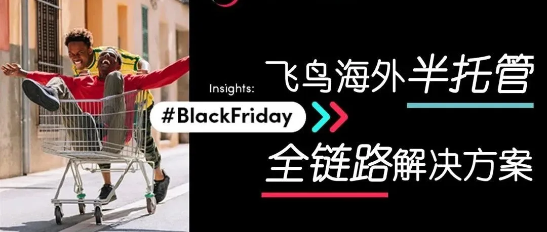 跨境电商“年末战”即将打响！卖家该如何把握？