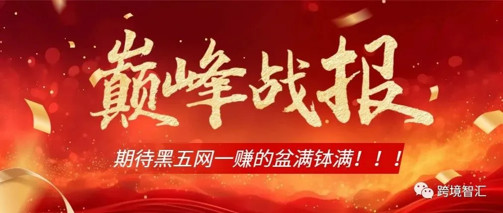 Prime销量炸裂！58%的人表示继续在黑五网一血拼！但亚马逊工人定于“黑五”罢工！