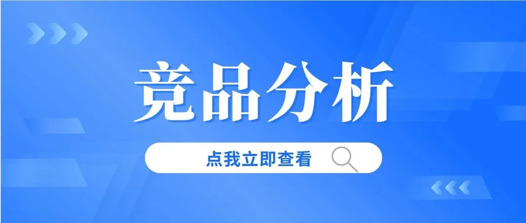 海外网红营销怎么做好竞品分析？这些数据维度需重点关注！