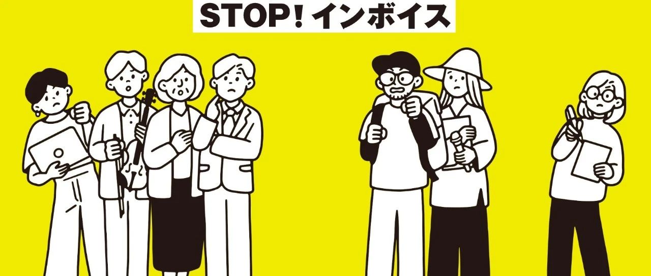 10月1日，合格发票制度开始实施，日本人自己都嫌麻烦啊！