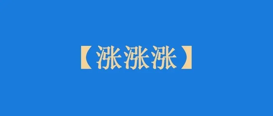 会员日结束后，亚马逊这些费用要上涨了！