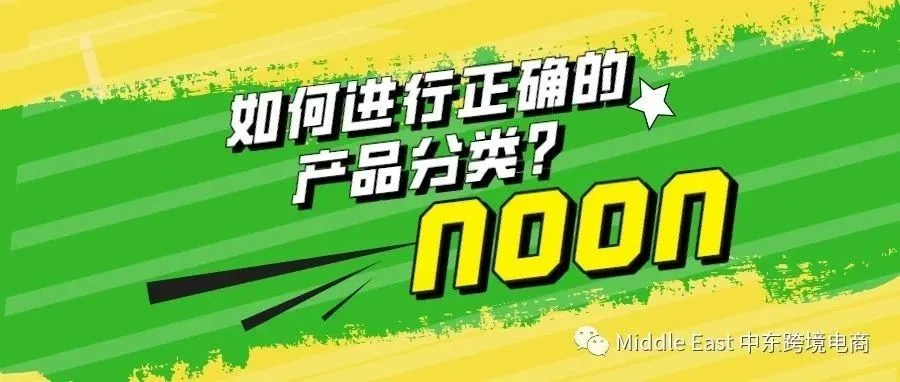 如何将SKU上传到正确的类目分类？