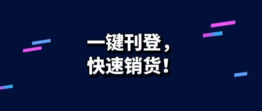 2023年终旺季新销路来啦！一键上架商品 ！FBA自动发货！TikTok Shop引领社交电商新风潮！
