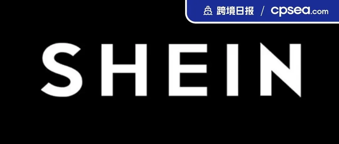 巴西税务合规后，SHEIN低价优势变小；Temu将于第四季度进军巴西丨跨境日报