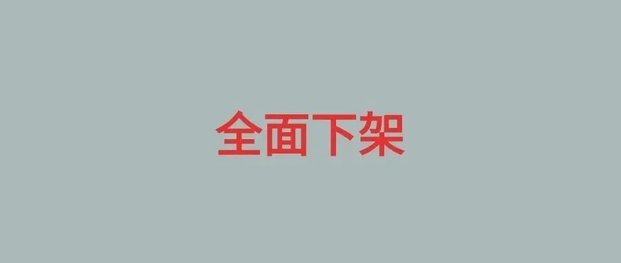 亚马逊暴利类目被叫停，2周后正式全面禁售！