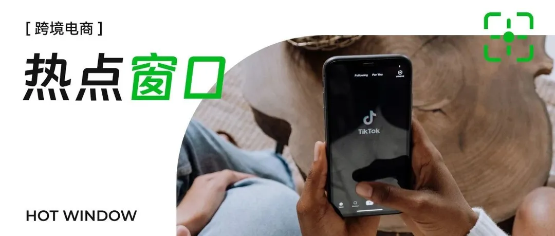 Tiktok印尼电商业务关停，跨境电商卖家如何转危为机？