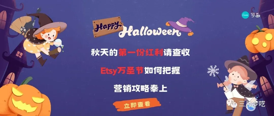 秋天的第一份红利请查收，Etsy万圣节如何把握，营销攻略奉上！