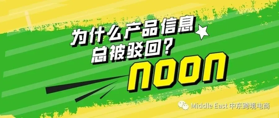 怎样填写noon链接的产品详细描述？