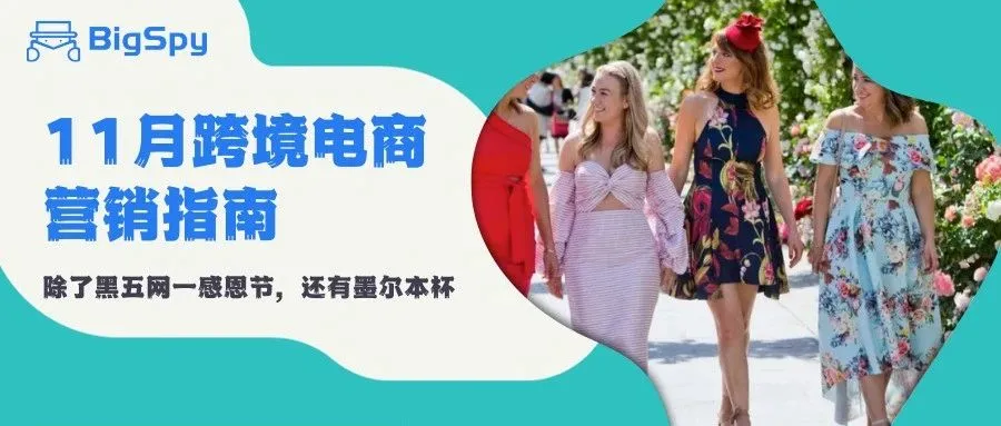 要想黑五稳稳爆单？提前在这些节点测测爆品