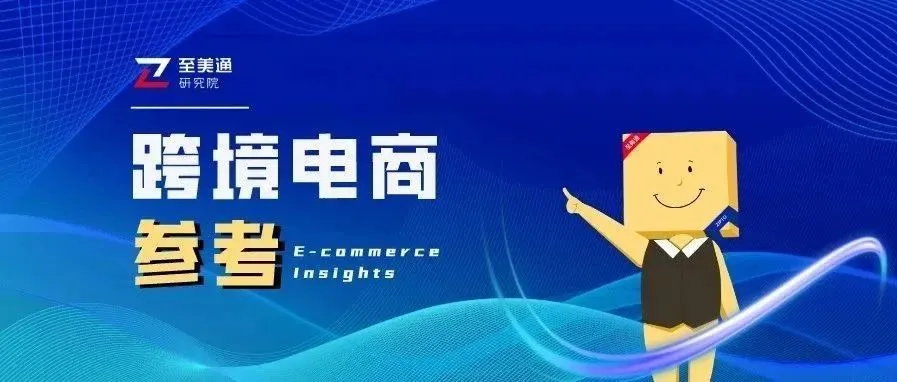 跨境参考丨2023年万圣节TikTok流量趋势