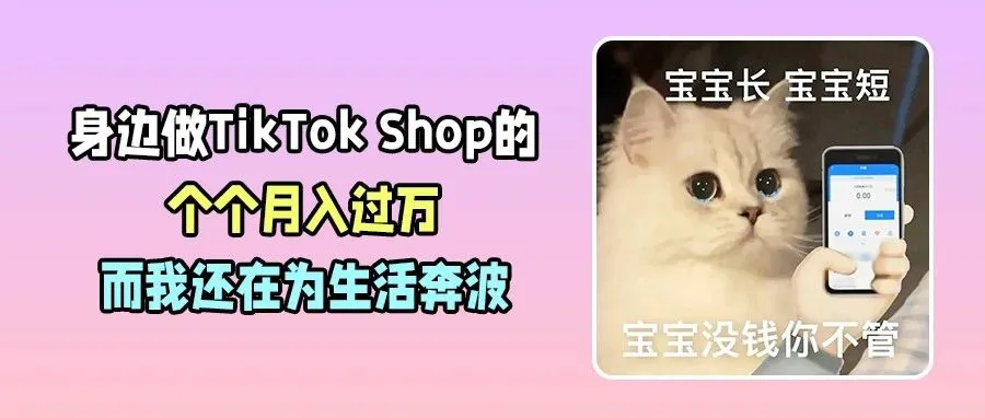 潜力无限！TikTok Shop即将在美国迎来大爆发