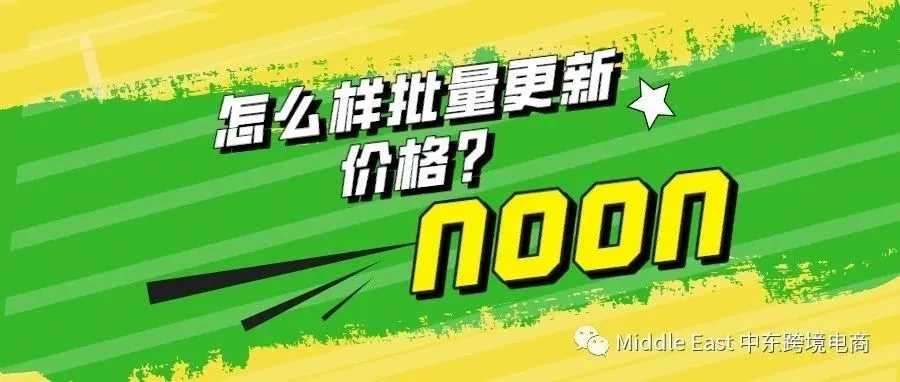 如何批量导入更新价格？