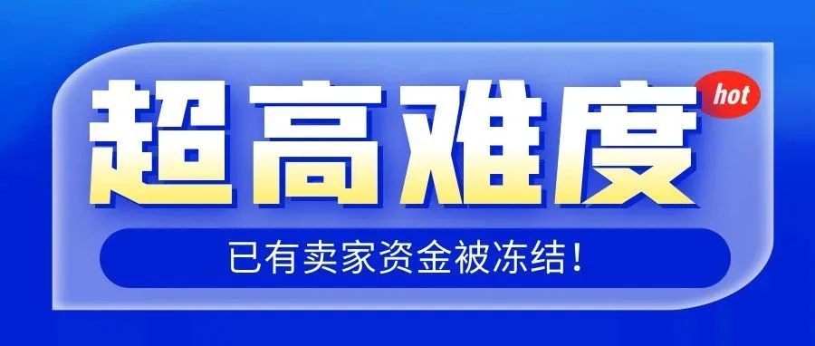 大卖们最怕遇到的视频认证！超高难度！