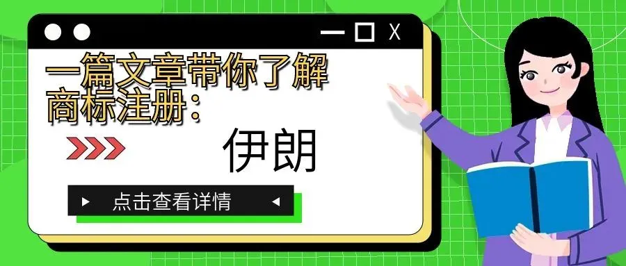 一篇文章带你了解商标注册：伊朗