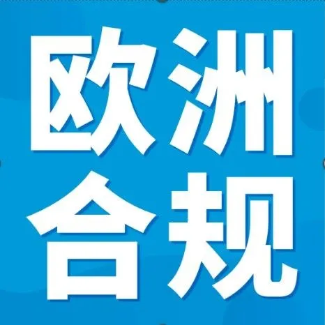 西班牙EPR最新合规要求，请于2023/12/31前完成