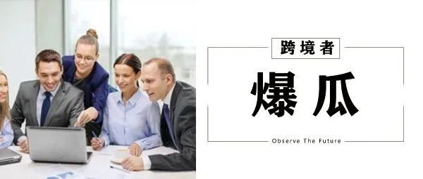 惊天内情！昔日跨境龙头破产真相曝光？内斗不休？
