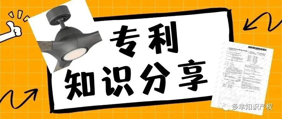 这个天花板风扇电机外壳不要碰，有专利！