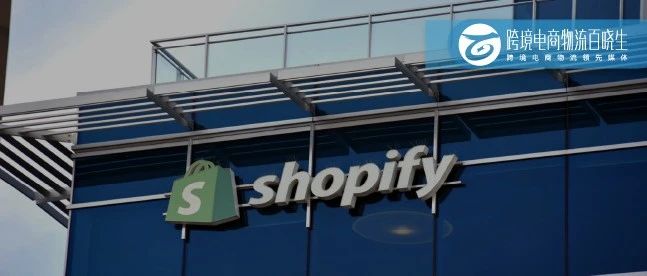 南航再开通一条国际货运航线；Shopify大动作，正面对抗亚马逊