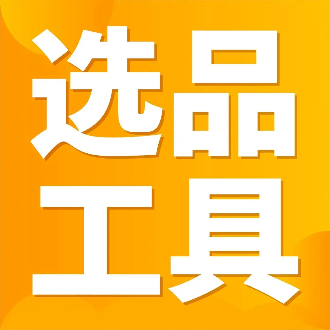 数据一拉能知道选品值不值？亚马逊"类似ASIN"看板上线美国站