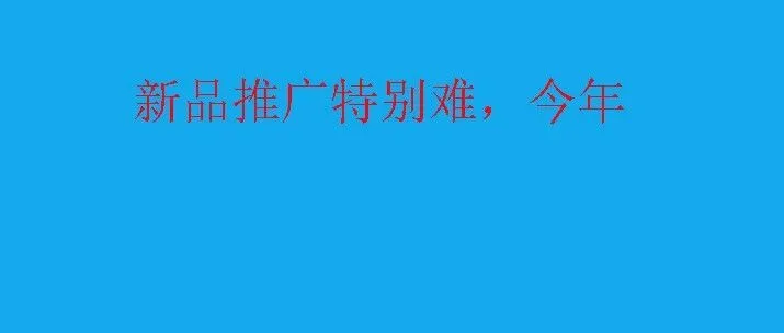 亚马逊今年新品推广这么难，为何我们在下半年一直开发新品？
