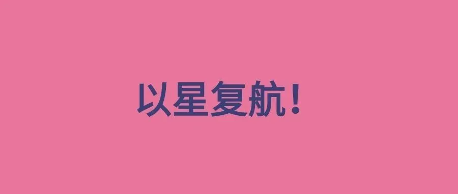 以星盐田洛杉矶航线宣布复航！美森5块的时代要来了？