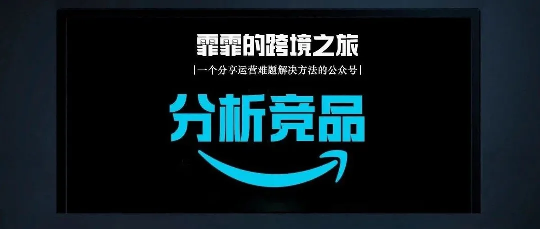 竞品价格高, 销量却比我们高, 这是怎么做到的？