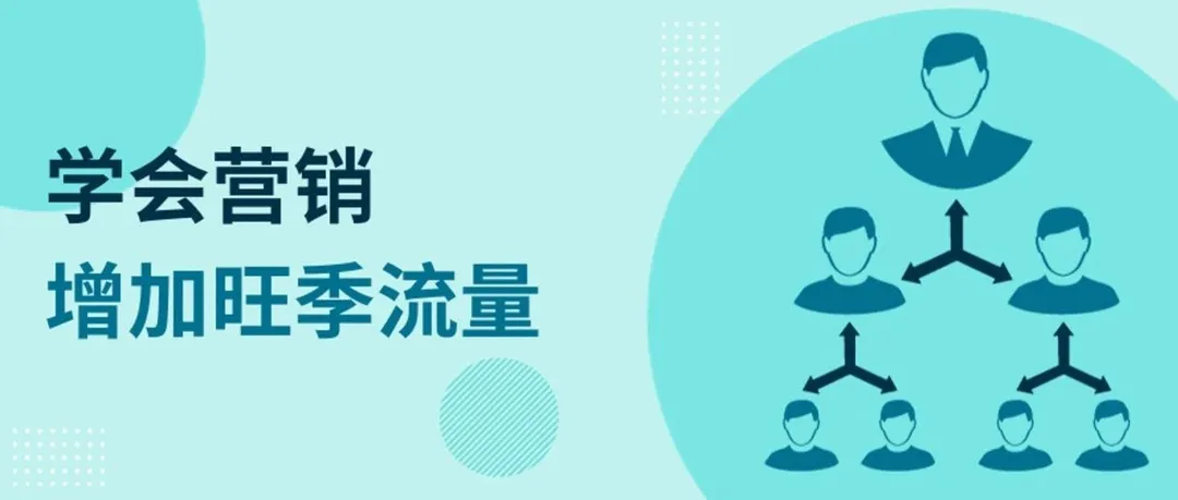 进阶卖家必看！为旺季流量开大阀门
