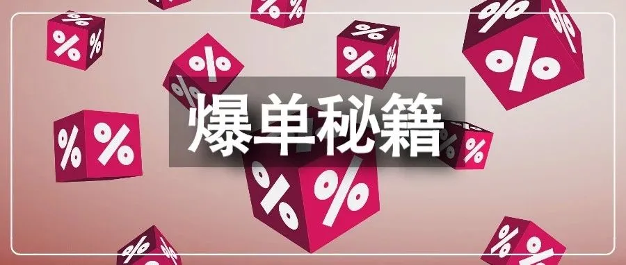 告别同质化竞争，如何成为黑五网一的爆款制造机？