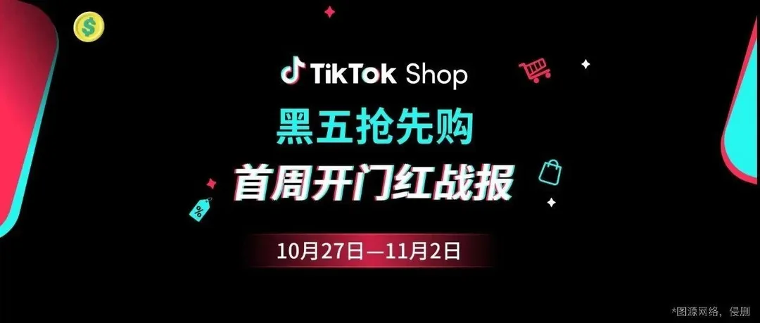 首周GMV飙升超150%，这些商品在TikTok Shop英美市场热销中