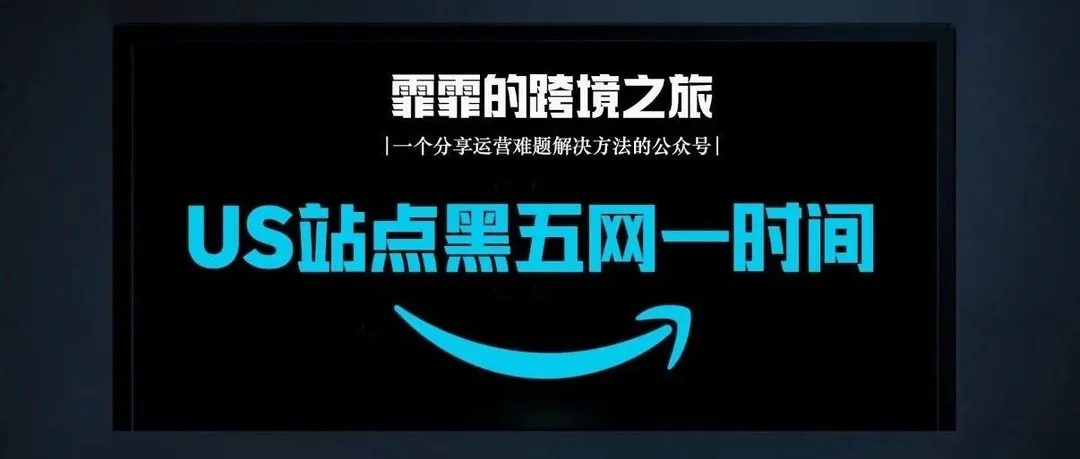 2023年真正黑五网一时间来了！