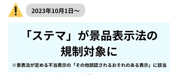 10月1日开始，日本“隐形营销限制”开始实施，软文宣传或将更加规范！