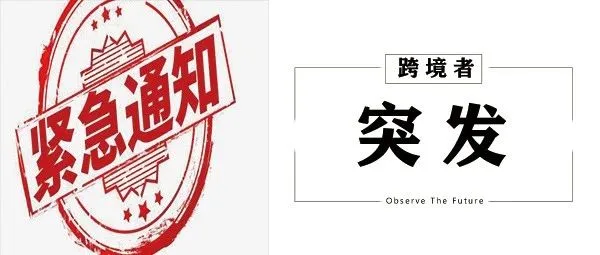 【突发】政策大变！亚马逊不再接受个体工商户注册