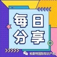 关于《海牙体系指定中国的外观设计》常见问题：基本业务流程（二）