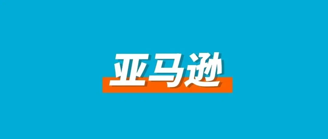 亚马逊：2024年将登陆这个国家，巴西、墨西哥和澳大利亚增长最快