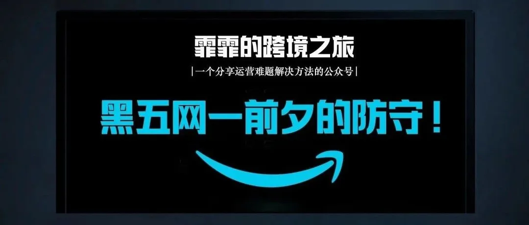 黑五前夕恶搞肆虐！如何防守自己的链接？