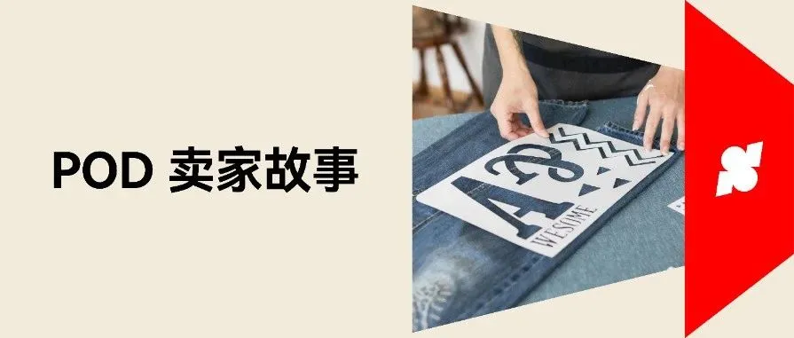 卖家故事｜POD 如何助力旺季 GMV 显著飞跃？