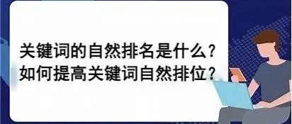 如何增加产品的自然流量？提高自然排位？