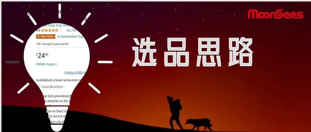 这款产品能卖10年多，还常居Best Seller第一无人超越？开发思路竟是这样...
