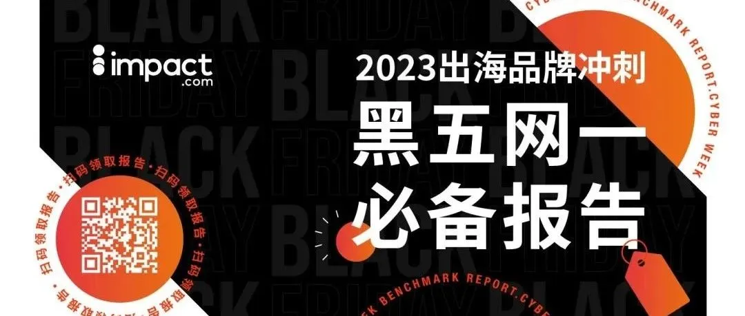 黑五旺季站外攻略：在用户购买行为链路上围追堵截