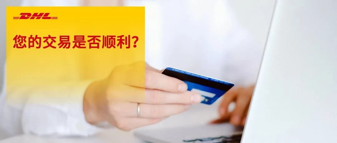 您是否正在经历支付误拒造成的交易流失？