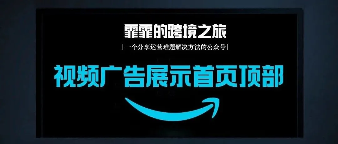 旺季抢占流量机会来了！视频广告可以展示在搜索首页顶部！