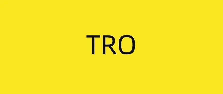 黑五期间最让人最安心的五个字：没有TRO......