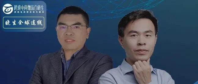 巴西税改带给跨境电商行业哪些挑战与机遇？（下篇）丨对话安骏物流创始人方轲