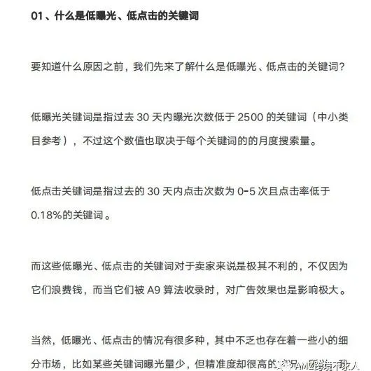 亚马逊广告算法数据分析技巧