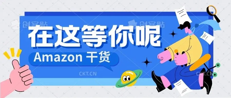 亚马逊干货第二期 | 运营中会遇到哪些问题？