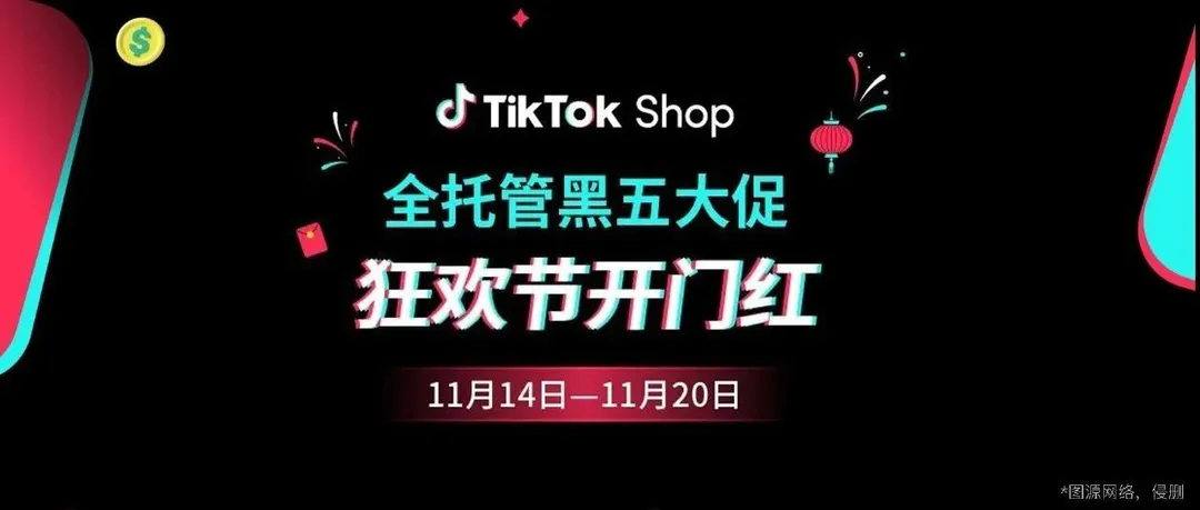TikTok Shop黑五狂欢新战绩，英国站订单量环比增长142%！