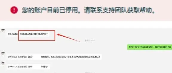 惨遭封店？多渠道配送导致封店！？