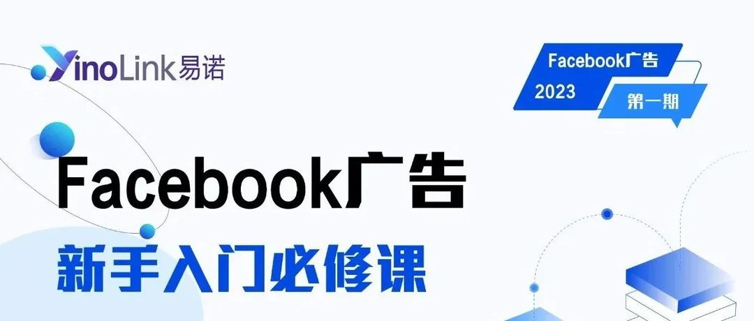 Facebook资产关系详解 | 课程