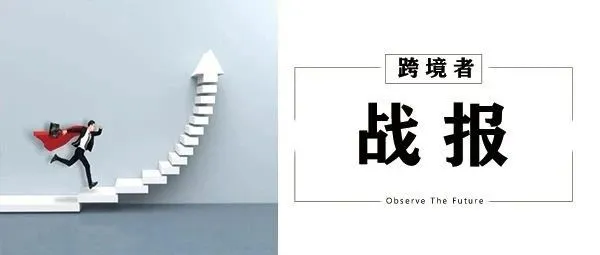 黑五网一结束！第一线战报来了
